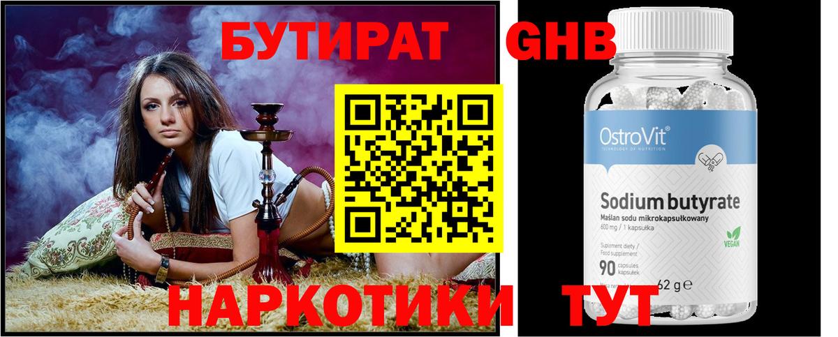 Бутират BDO 33%  Вход с VPN  Менделеевск 