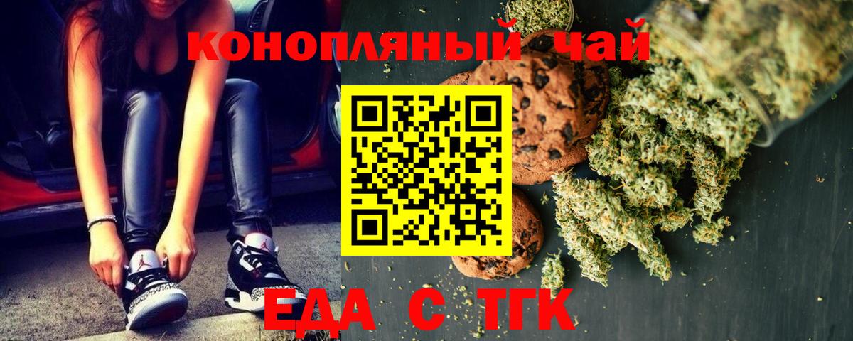 Менделеевск  Еда ТГК конопля  Вход с VPN 