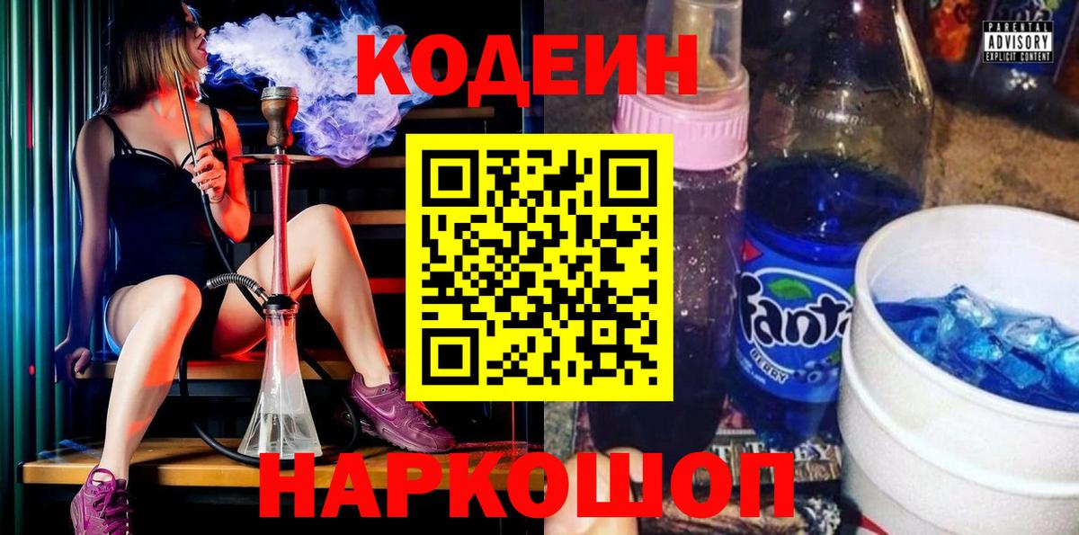 Codein напиток Lean (лин) Менделеевск