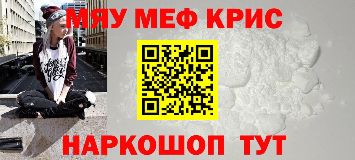 Мефедрон  Менделеевск