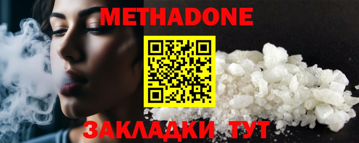 МЕТАДОН VHQ Менделеевск